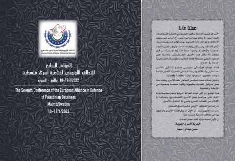 غلاف كتاب المؤتمر السابع للتحالف الأوروبي.jpg