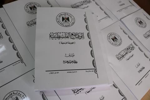 الوقائع الفلسطينية.jpg