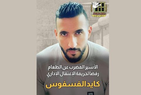 نادي الأسير: استمرار الاحتلال باعتقال الفسفوس ورفضه الاستجابة لمطلبه هو بمثابة قرار باغتياله