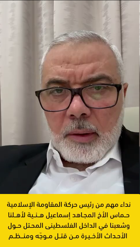 هنية يوجه نداء مهم لاهالي الداخل الفلسطينى