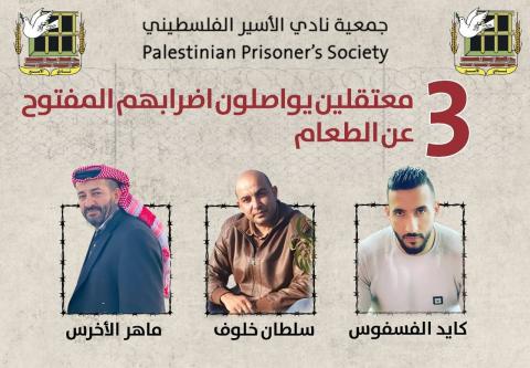 ثلاثة معتقلين يواصلون الإضراب عن الطعام في سجون الاحتلال.jpg