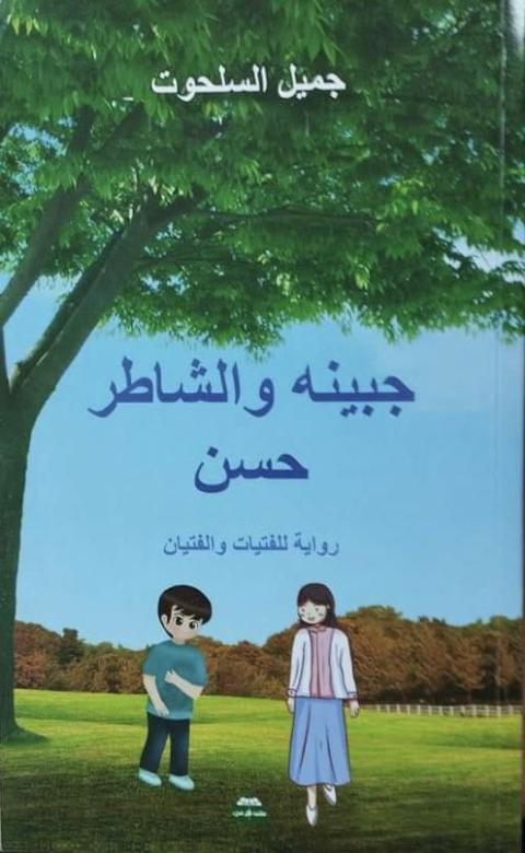 thumbnail_غلاف جبينه.jpg