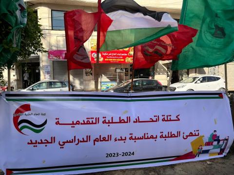 كتلة اتحاد الطلبة التقدمية تهنيء الطلبة الجامعيين ببدء العام الدراسي
