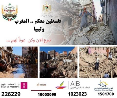 الأوقاف : أكثر من مليون شيقل حصيلة تبرعات حملة "فلسطين معكم" لصالح منكوبي المغرب وليبيا