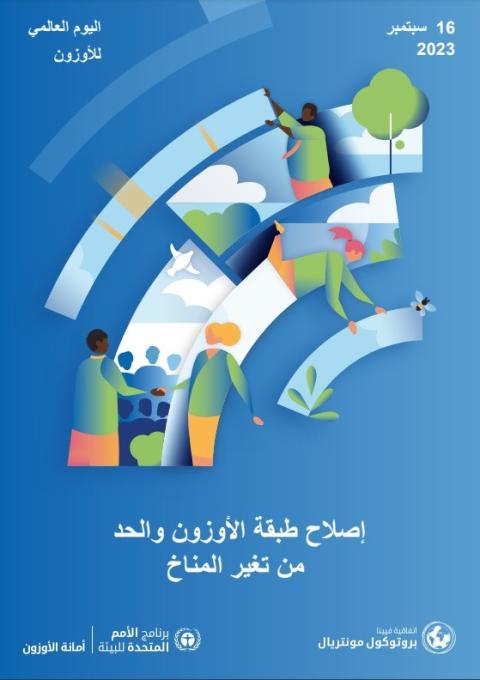 thumbnail_اليوم العالمي للاوزون.jpg