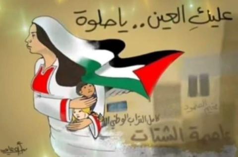 thumbnail_عين الحلوة .jpg