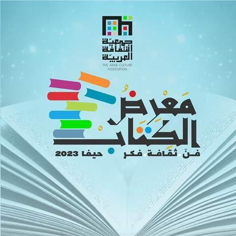 معرض الكتاب السّنوي: حضور واسع وبرنامج زخم ثلاث حواريّات مميّزة والنّشاطات مستمرّة