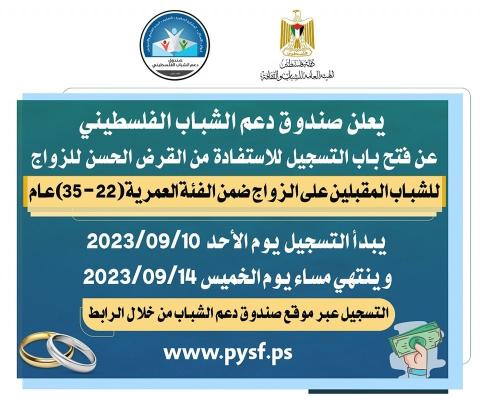 thumbnail_قرض الزواج.jpg