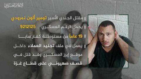 كتائب القسام تنتشل جثمان أسير قتل بقصف إسرائيلي