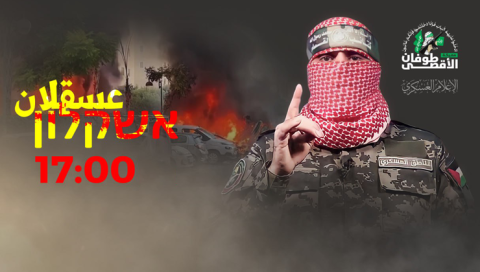 القسام يُمهِل سكان عسقلان لمغادرتها قبل الساعة 5