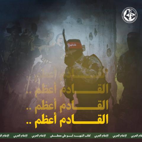 كتائب أبو علي مصطفى: معركة "طوفان الأقصى" معركة الشعب الفلسطيني وكل قوى المقاومة