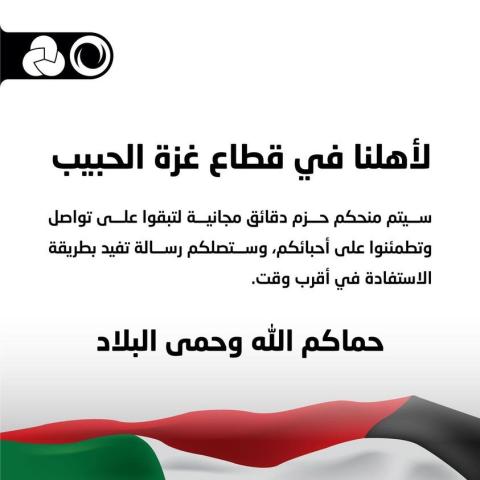 "جوال" : إضافة 100 دقيقة و100 رسالة لمشتركينا في قطاع غزة