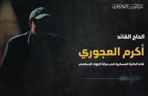 أكرم العجوري (أبو محمد).jpg