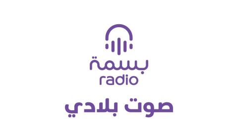 راديو بسمة.jpeg