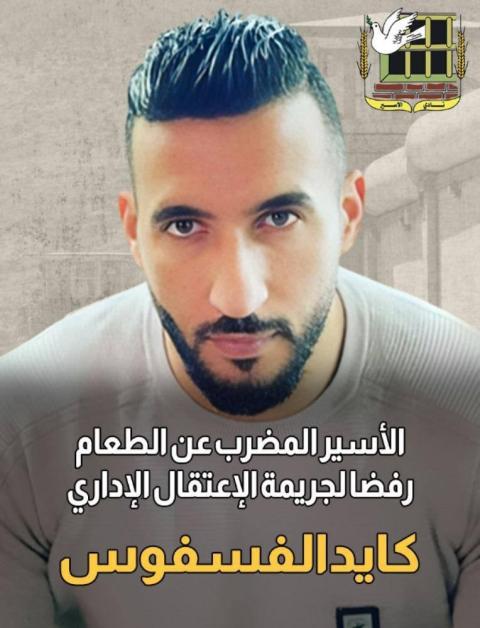 كايد الفسفوس.jpg