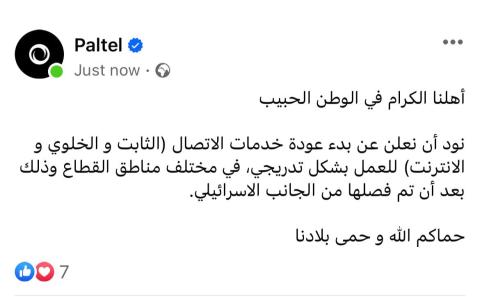 "بالتل": بدء عودة خدمات الاتصال (الثابت والخلوي والانترنت) للعمل بشكل تدريجي في قطاع غزة