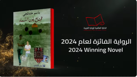 _البوكر 2024.png