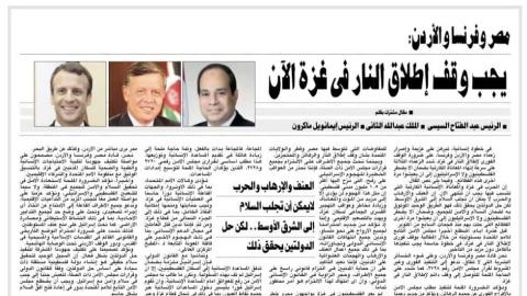 قادة الأردن ومصر وفرنسا في مقالة مشتركة: خسائر غزة "لا تطاق" والحاجة ملحة لوقف النار