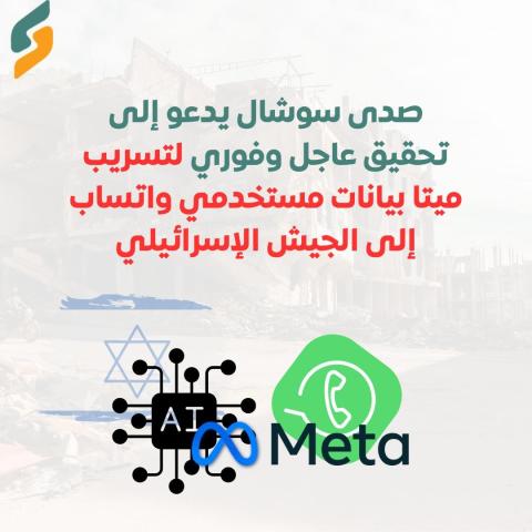 صدى سوشال