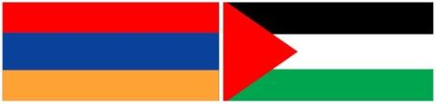 ارمينيا فلسطين.jpg