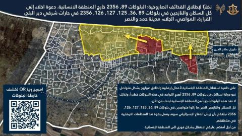 الجيش الإسرائيلي يدعو لإخلاء شمال خانيونس وشرق دير البلح