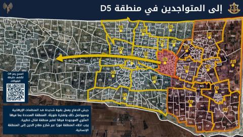 أوامر إخلاء جديدة وعاجلة لسكان المنقطة "D5"