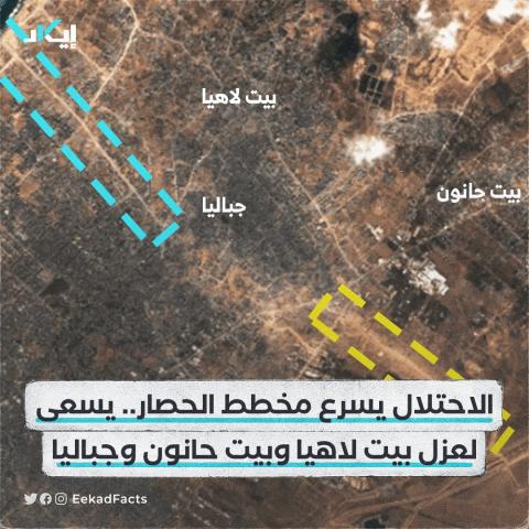 صور أقمار صناعية تكشف عمليات تدمير لعزل شمال غزة
