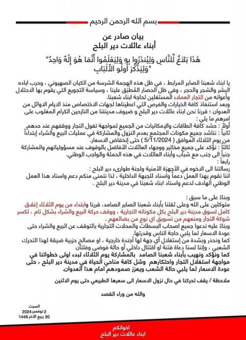 أبناء عائلات دير البلح يعلنون إغلاق السوق التجاري حتى إشعار آخر احتجاجًا على رفع الأسعار