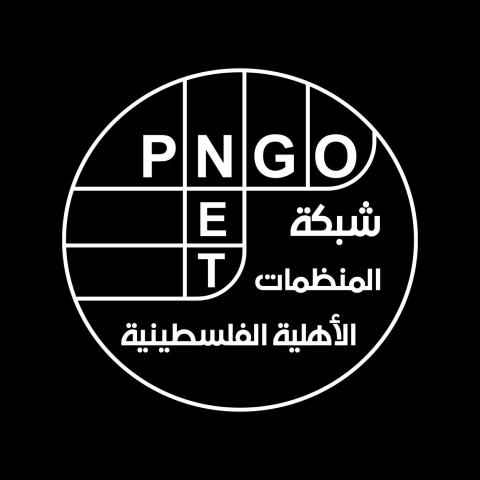 شبكة المنظمات الاهلية الفلسطينية.jpg