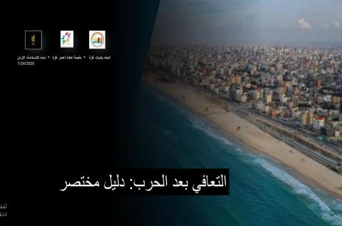 خطة التعافي بعد الحرب دليل مختصر.jpg