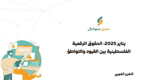 صدى سوشيال يناير 2025.jpg