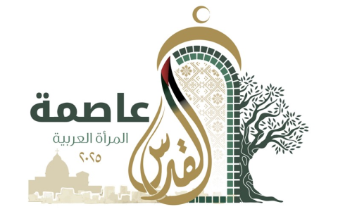 شعار القدس عاصمة المراة العربية - صورة.png