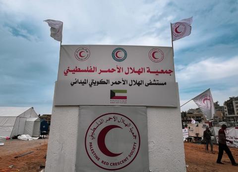 الهلال الأحمر الفلسطيني