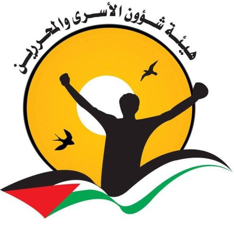 هيئة شؤون الأسرى.jpg