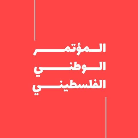 المؤتمر الوطني الفلسطيني