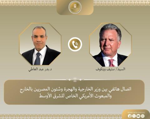 بدير عبد العاطي ويتكوف.jpg