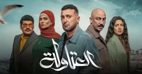 العتاولة.webp