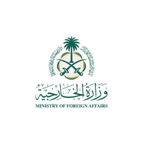 وزارة الخاريجة السعودية.jpg