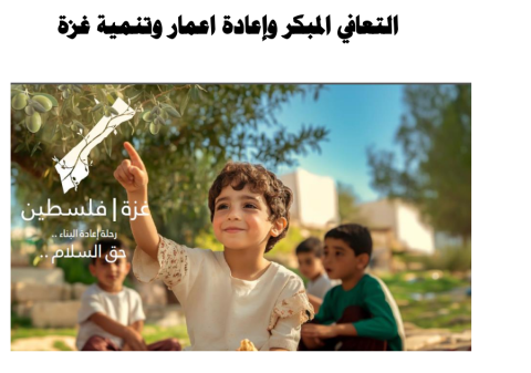 خطة التعافي المبكر.png