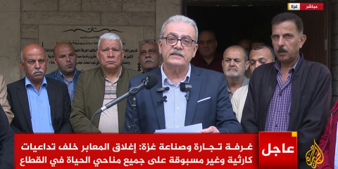 غرفة تجارة وصناعة غزة.png