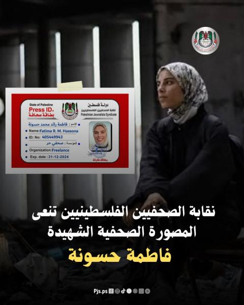 فاطمة حسونة.jpg