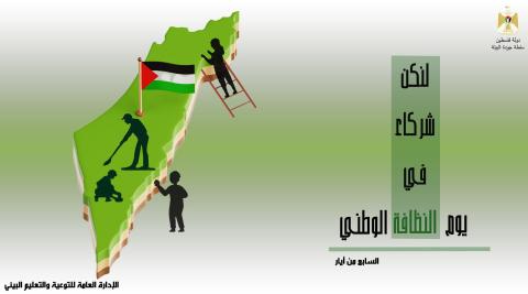 يوم  النظافة.jpg
