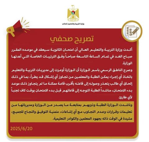 وزارة التربية والتعليم توجيهي 2025.jpg