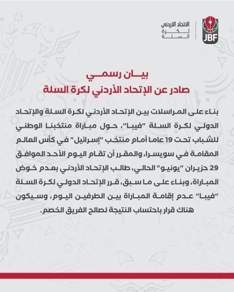الاتحاد الاردني.jpg