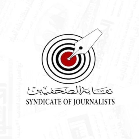 نقابة الصحفيين المصرية.jpg