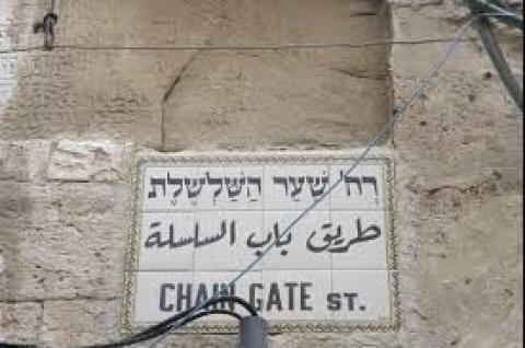 باب السلسلة بالقدس.jpg