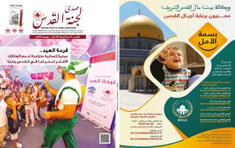 صدى لجنة القدس.jpeg