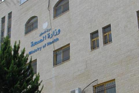 وزارة الصحة.jpg