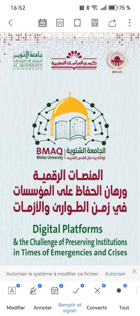 الجامعة الشتوية لوكالة بيت مال القدس