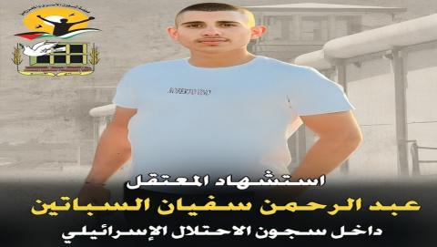 المعتقل عبد الرحمن السباتين.jpg